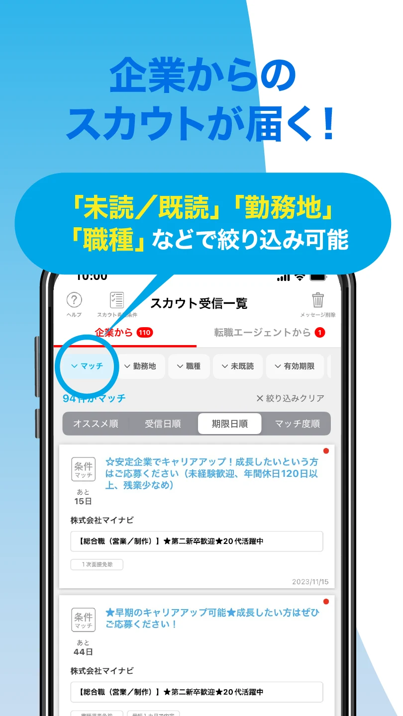 転職 求人 はマイナビ転職 仕事探しは転職サイトの転職アプリ screenshot