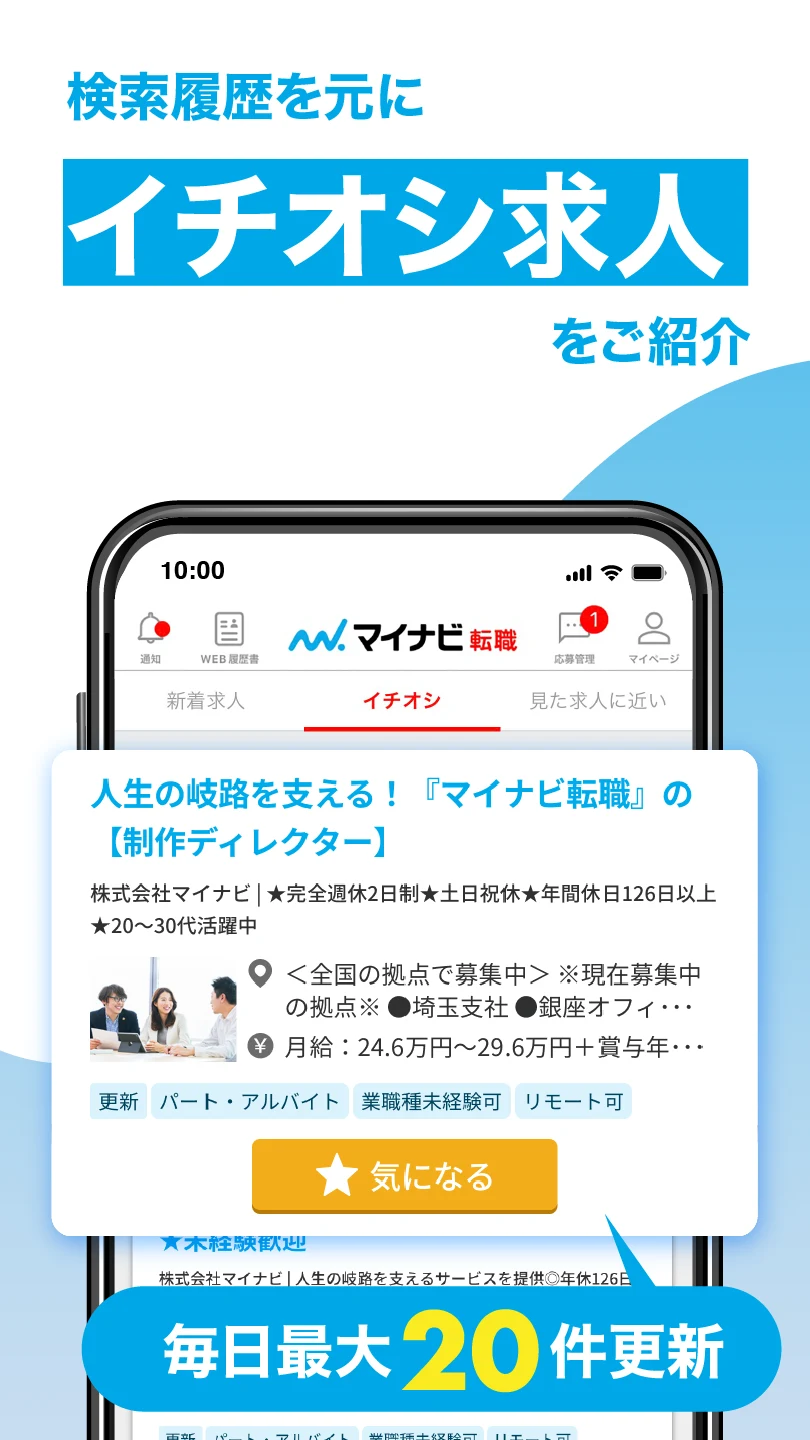 転職 求人 はマイナビ転職 仕事探しは転職サイトの転職アプリ screenshot