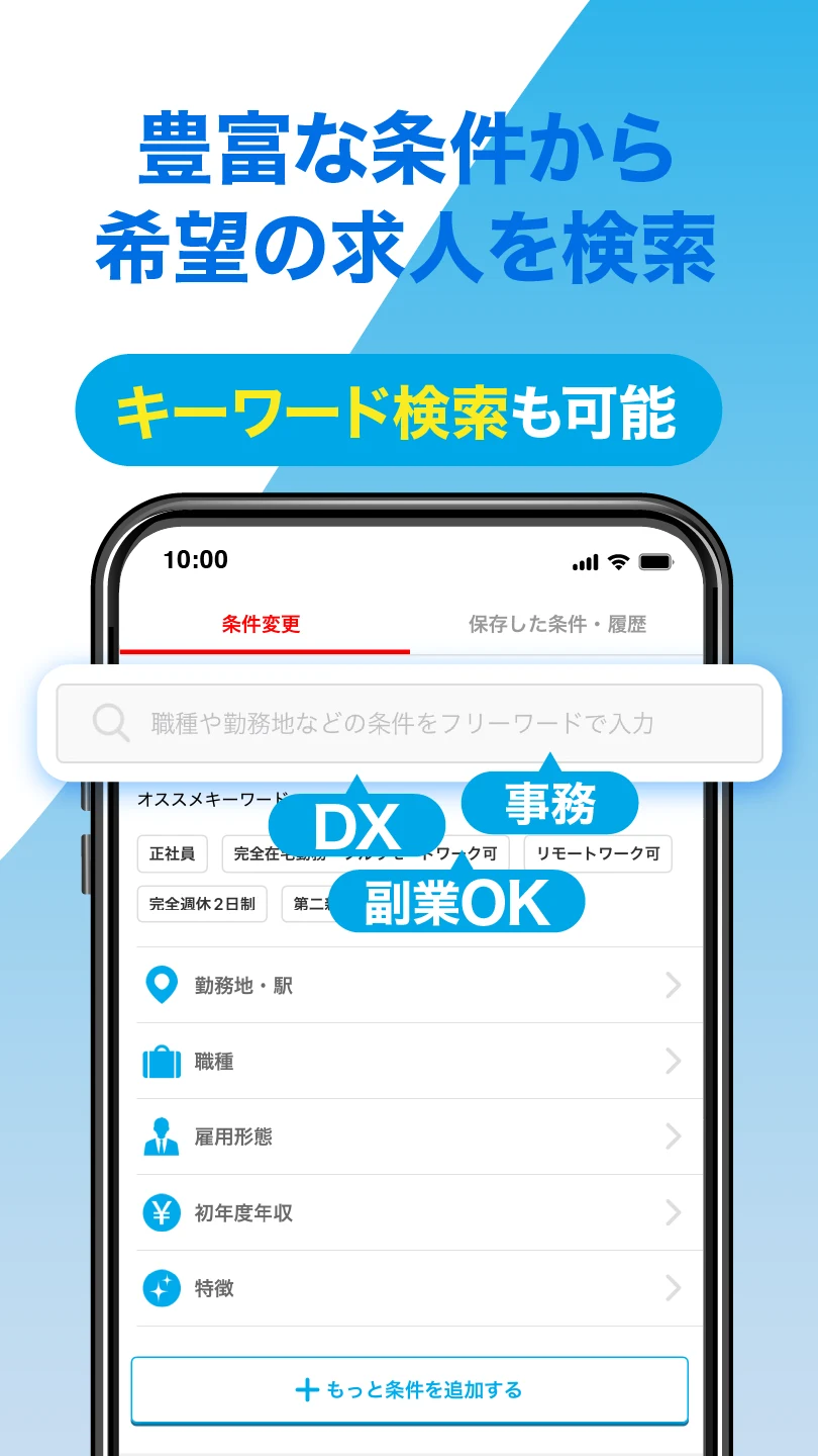 転職 求人 はマイナビ転職 仕事探しは転職サイトの転職アプリ screenshot