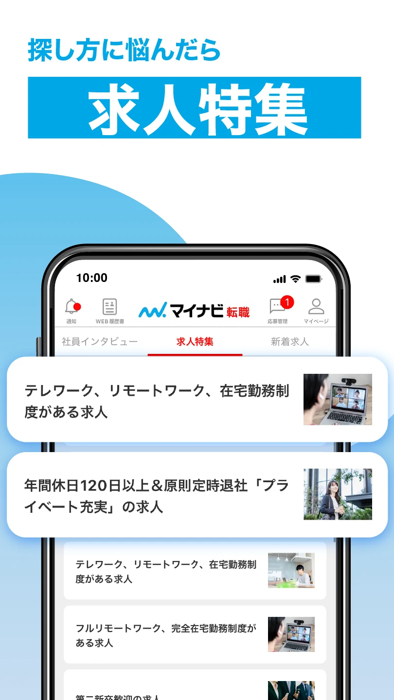 転職 求人 はマイナビ転職 仕事探しは転職サイトの転職アプリ screenshot